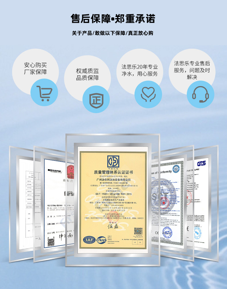 法思樂水處理設備-廠家生產(chǎn)資質(zhì)