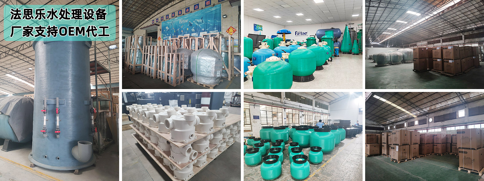 FIRSLE法思樂(lè)水處理設(shè)備制造商-廣州泳仕利泳池設(shè)備有限公司