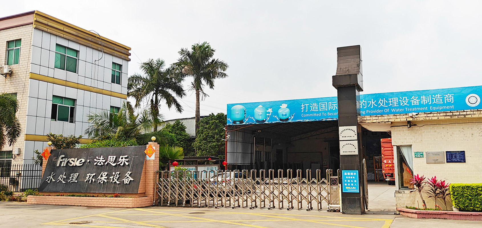 FIRSLE法思樂(lè)水處理設(shè)備制造商
