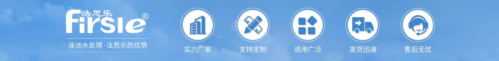 關(guān)于法思樂(lè)