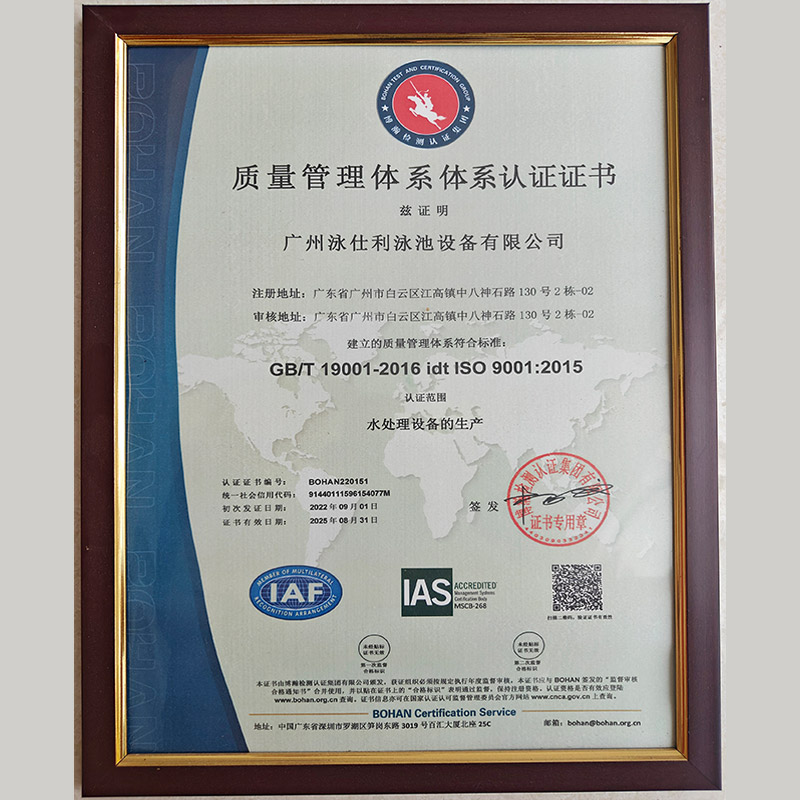 法思樂(lè)質(zhì)量管理體系認(rèn)證ISO