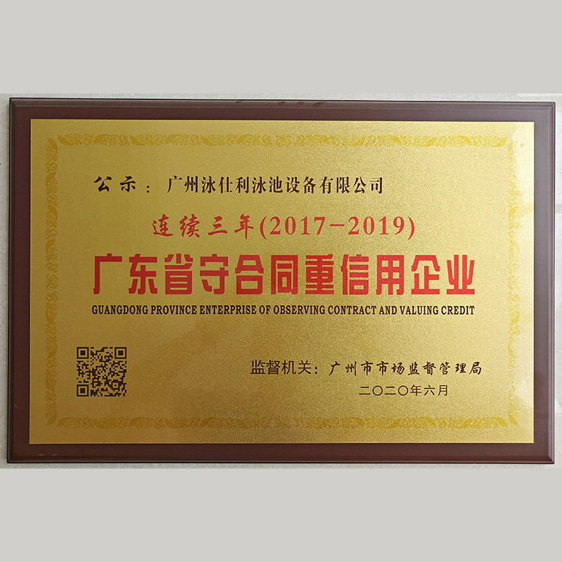 廣東省守合同重信用企業(yè)