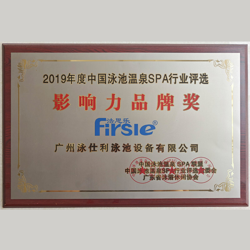 法思樂(lè)榮獲影響力品牌獎(jiǎng)