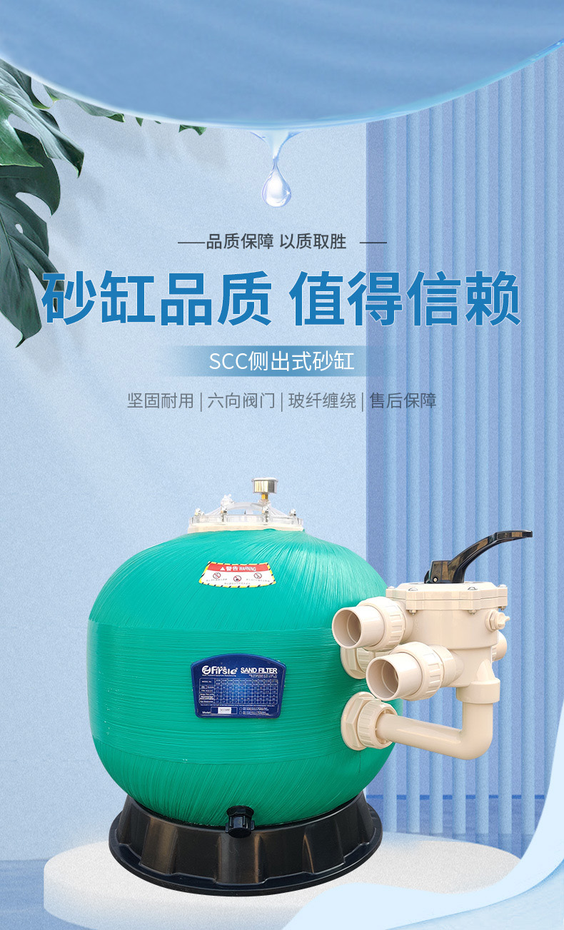 SCC側(cè)出式過濾砂缸(圖1)