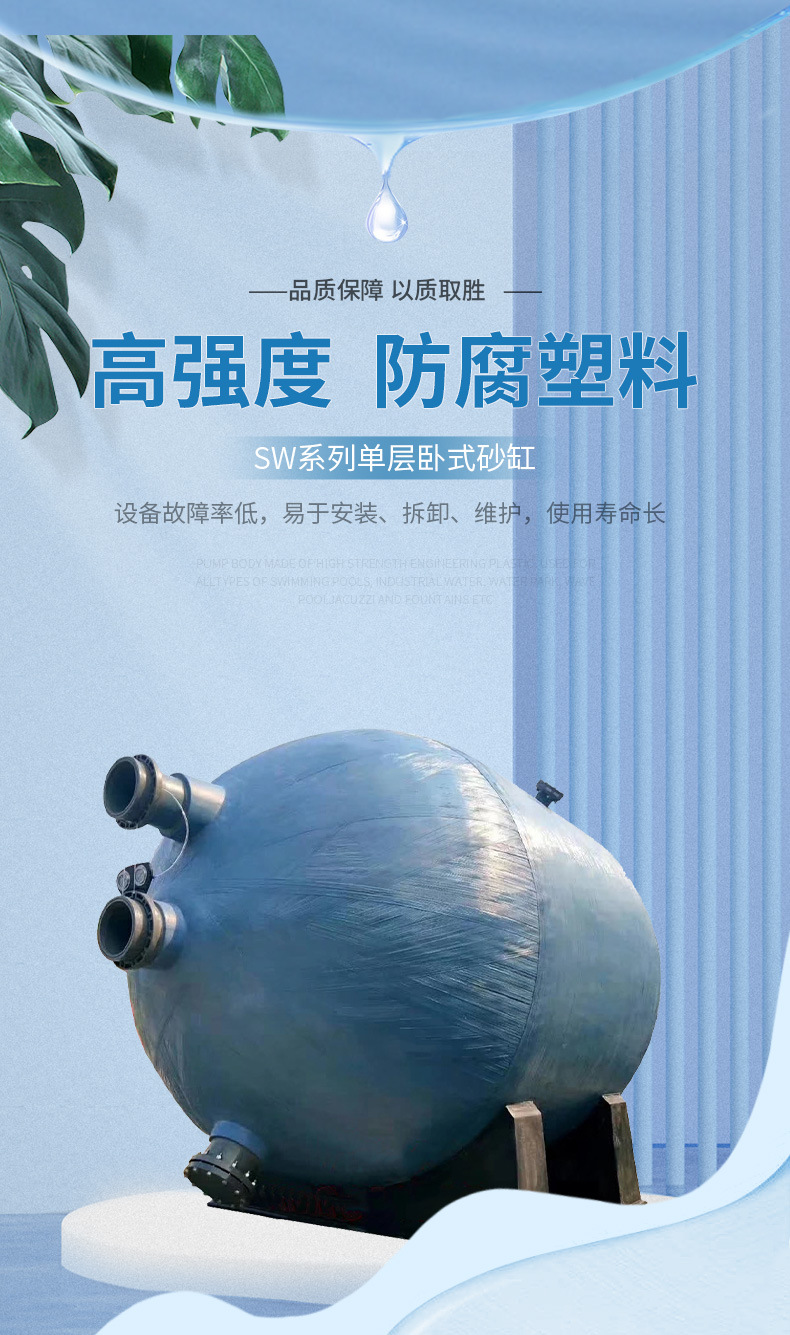 SW大型玻璃纖維單層臥式砂缸過濾器(圖1)