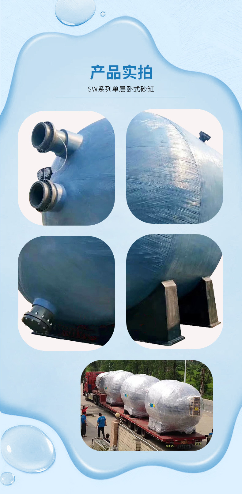 SW大型玻璃纖維單層臥式砂缸過濾器(圖11)