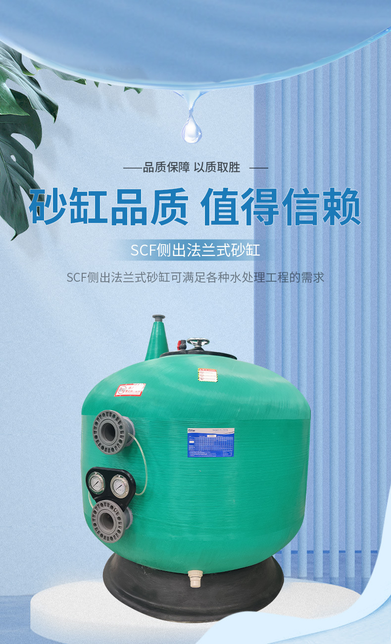 SCF側出法蘭式過濾沙缸(圖1)