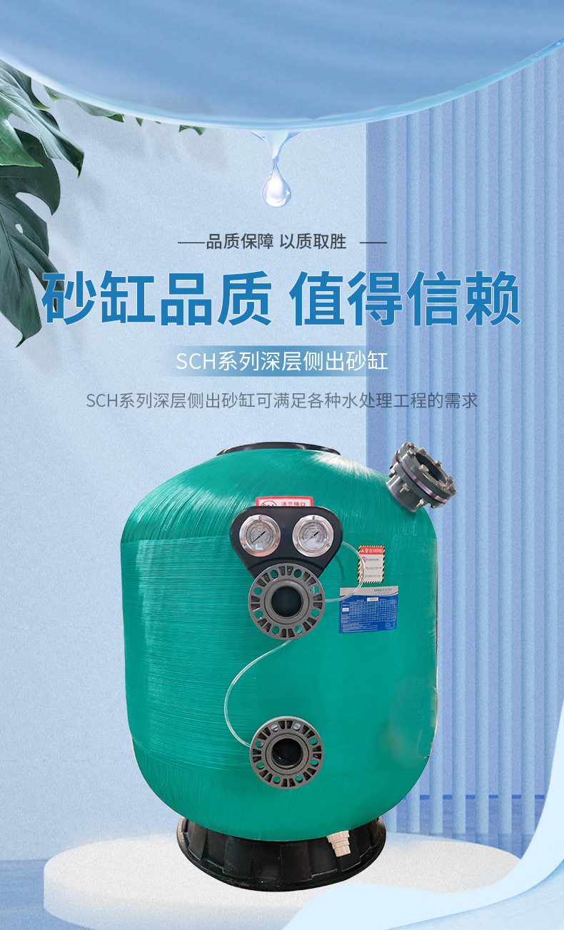 SCH側(cè)出式深層過濾砂缸(圖1)