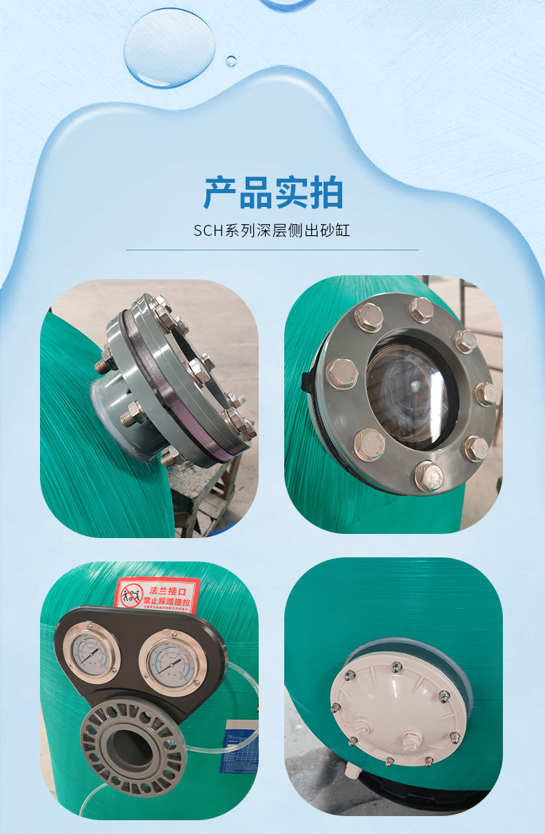 SCH側(cè)出式深層過濾砂缸(圖13)