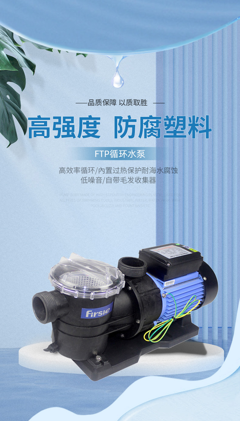 法思樂(lè)FTP系列塑料循環(huán)水泵(圖1)