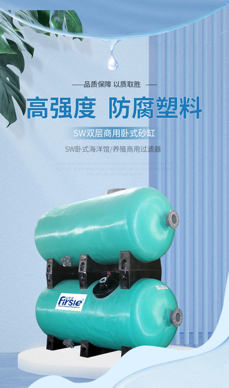 法思樂SW系列雙層商用臥式過濾砂缸(圖1)