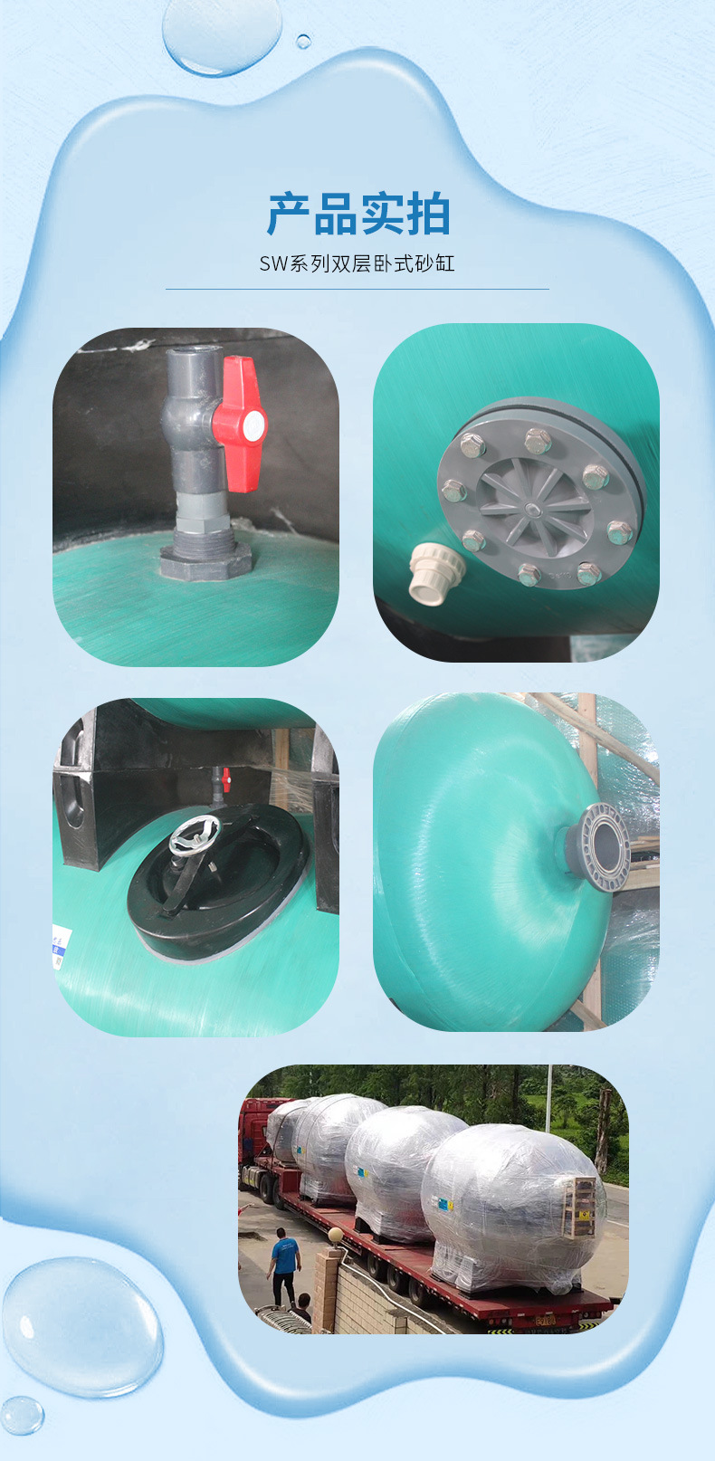 法思樂SW系列雙層商用臥式過濾砂缸(圖11)