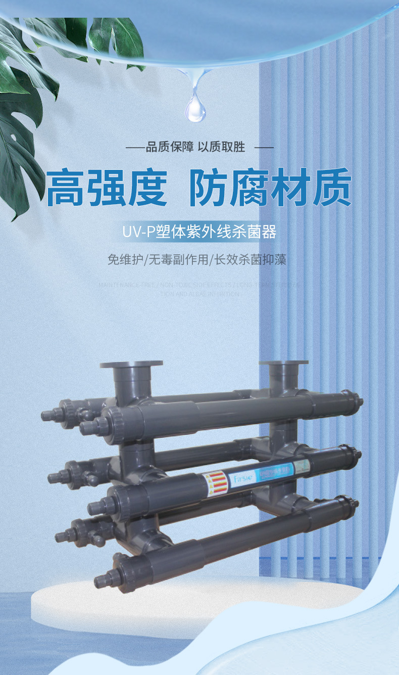 法思樂塑料管道過流式UV紫外線殺菌器(圖1)