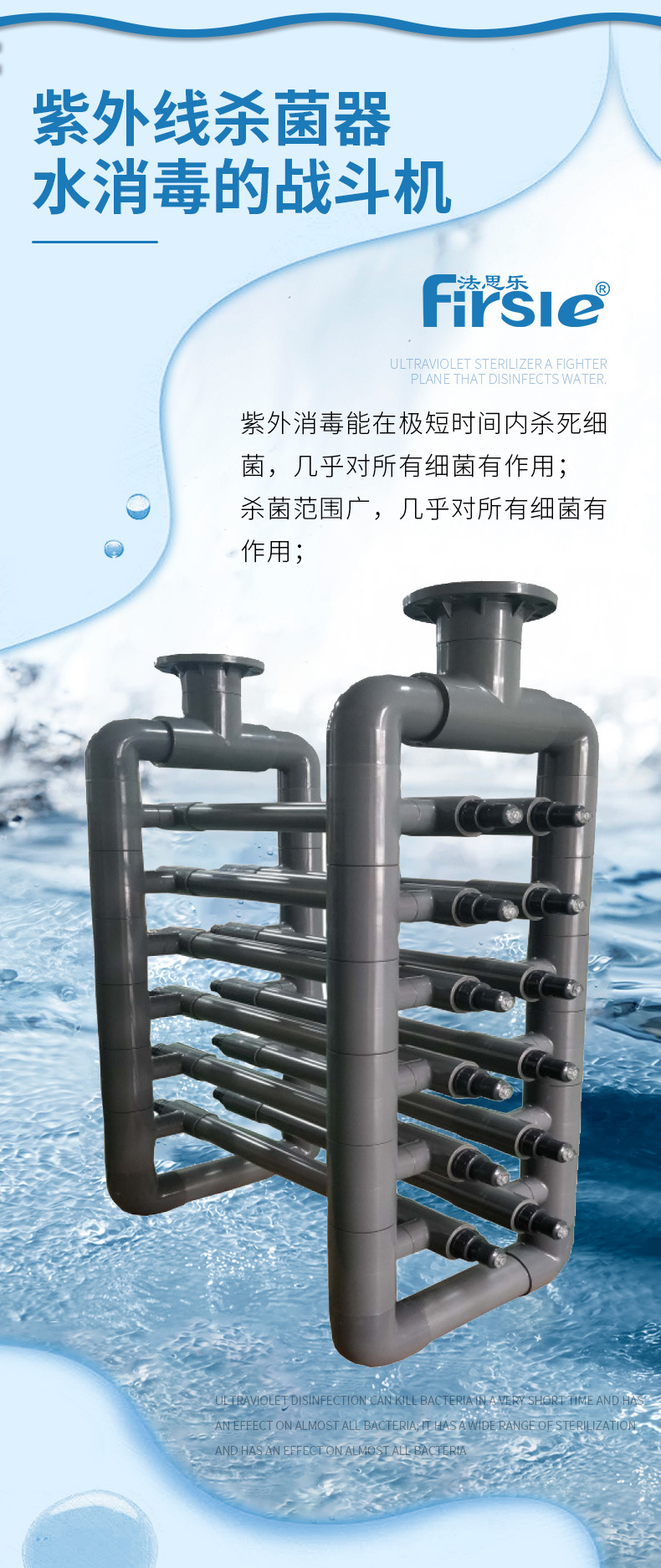 法思樂塑料管道過流式UV紫外線殺菌器(圖5)