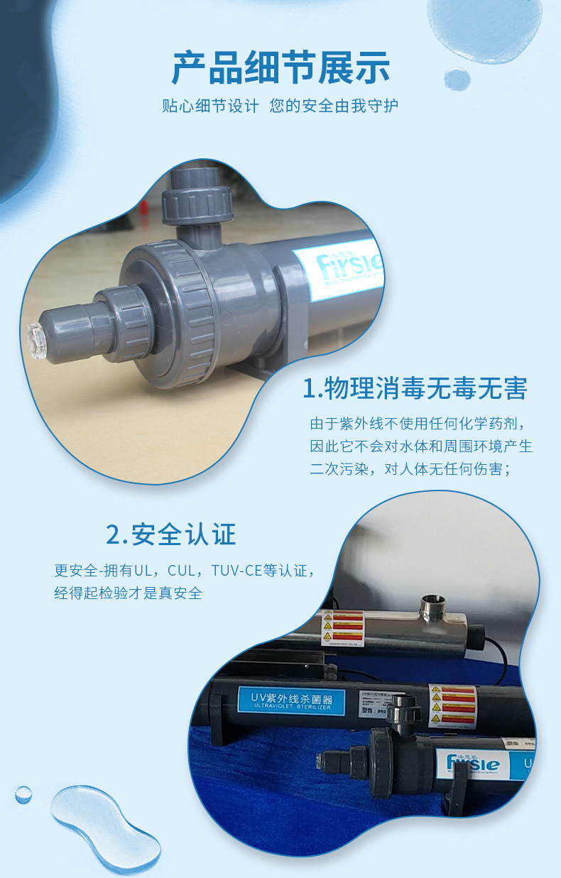 法思樂塑料管道過流式UV紫外線殺菌器(圖8)