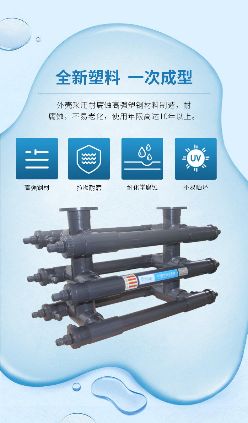 法思樂塑料管道過流式UV紫外線殺菌器(圖10)