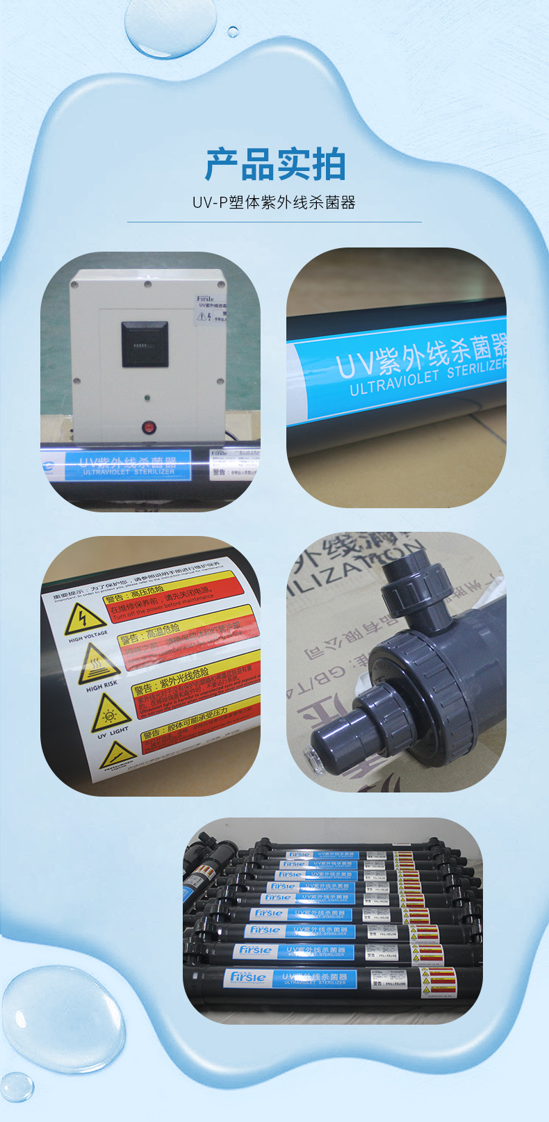 法思樂塑料管道過流式UV紫外線殺菌器(圖11)