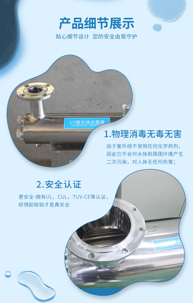 法思樂(lè)UV-S不銹鋼紫外線消毒器(圖8)