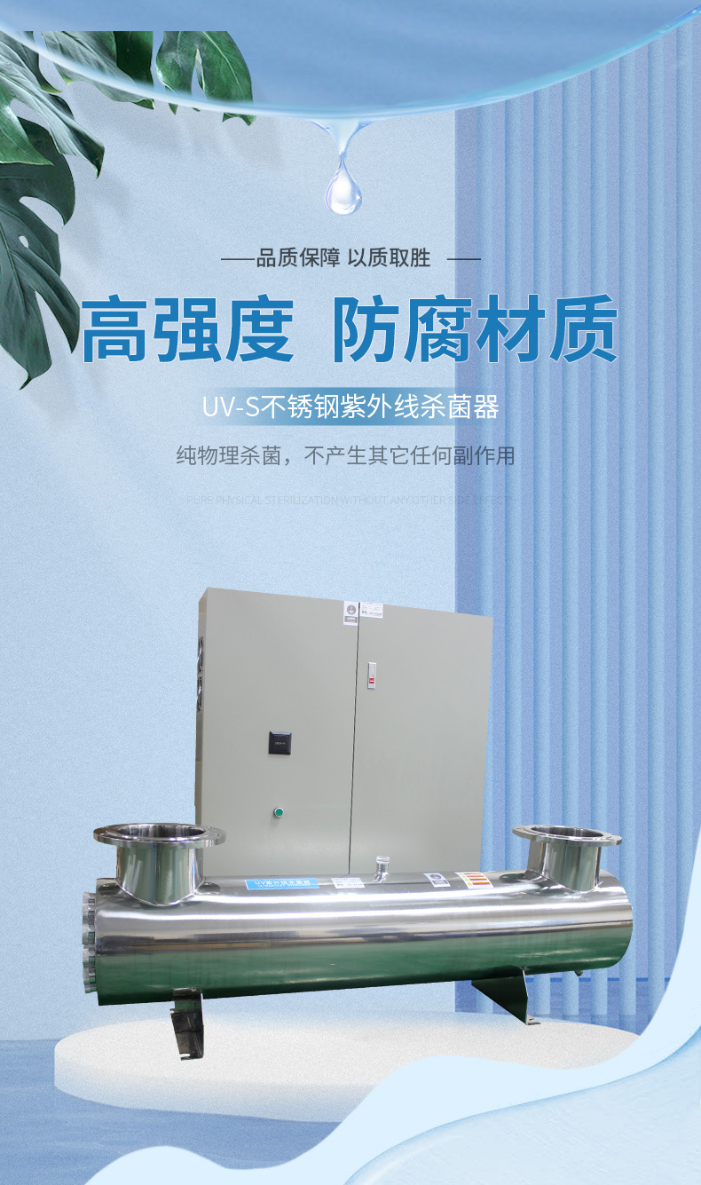 法思樂(lè)UV-S不銹鋼紫外線消毒器(圖1)