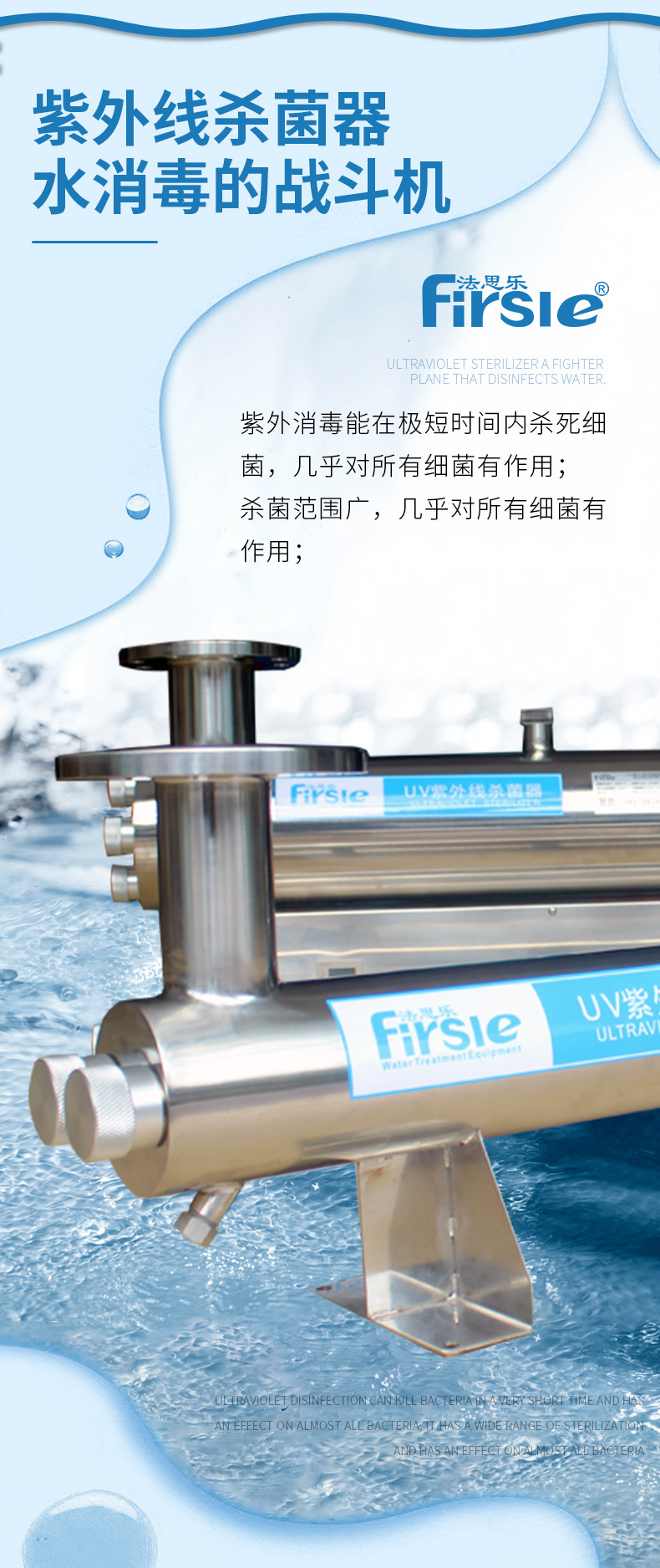 法思樂(lè)UV-S不銹鋼紫外線消毒器(圖5)