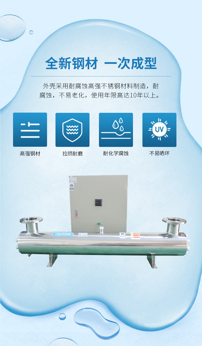 法思樂(lè)UV-S不銹鋼紫外線消毒器(圖10)