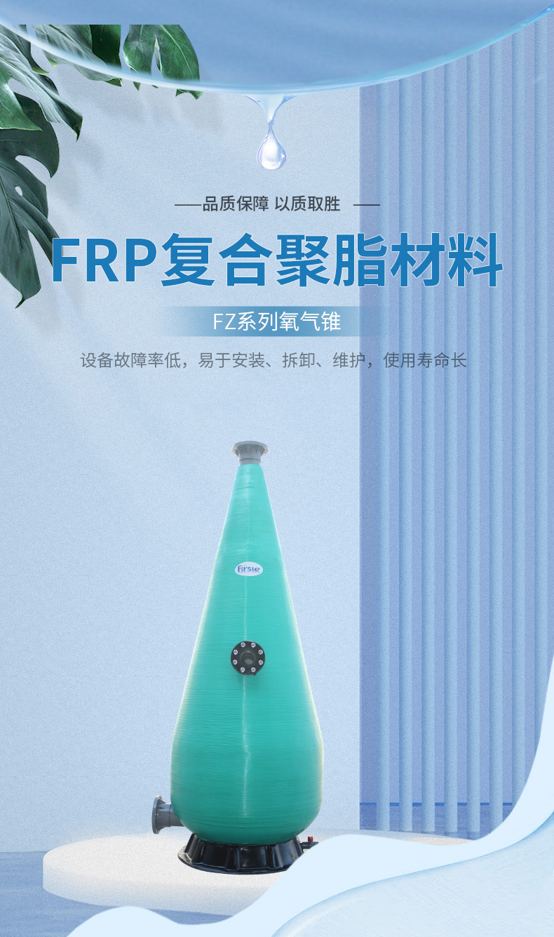 法思樂FZ系列玻璃鋼氧氣錐(圖1)