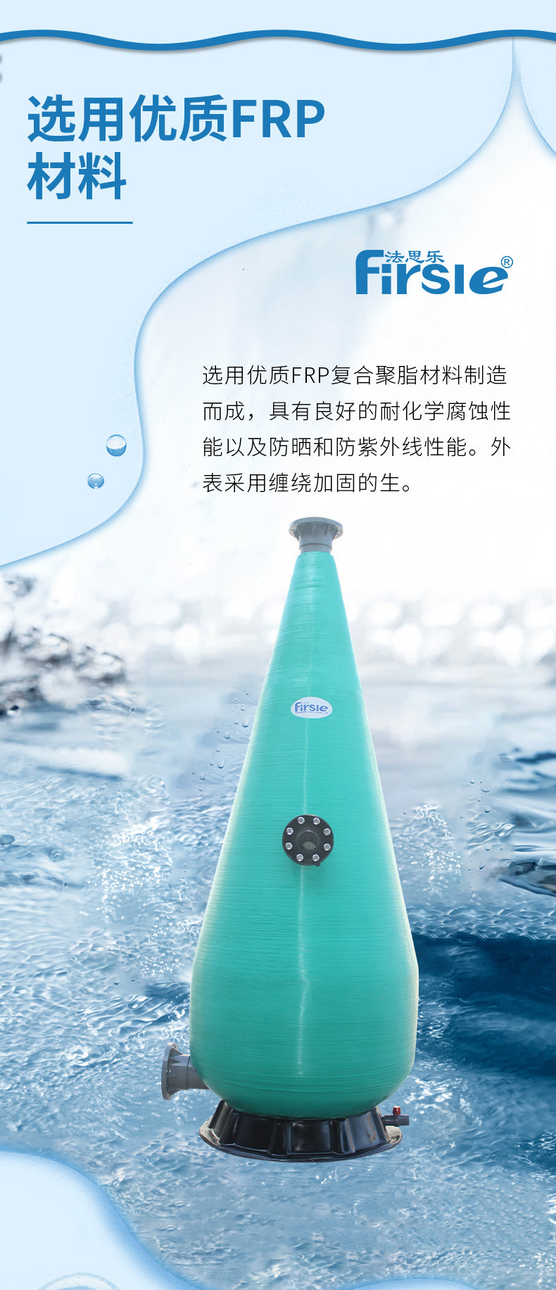 法思樂FZ系列玻璃鋼氧氣錐(圖5)