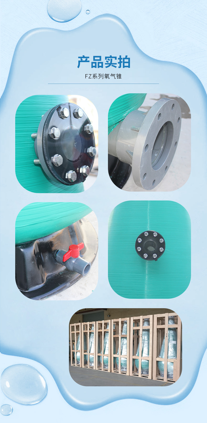 法思樂FZ系列玻璃鋼氧氣錐(圖10)