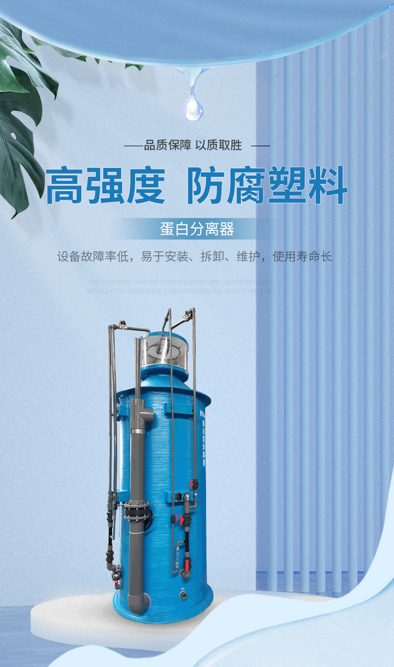 法思樂FD系列蛋白質(zhì)分離器(圖1)