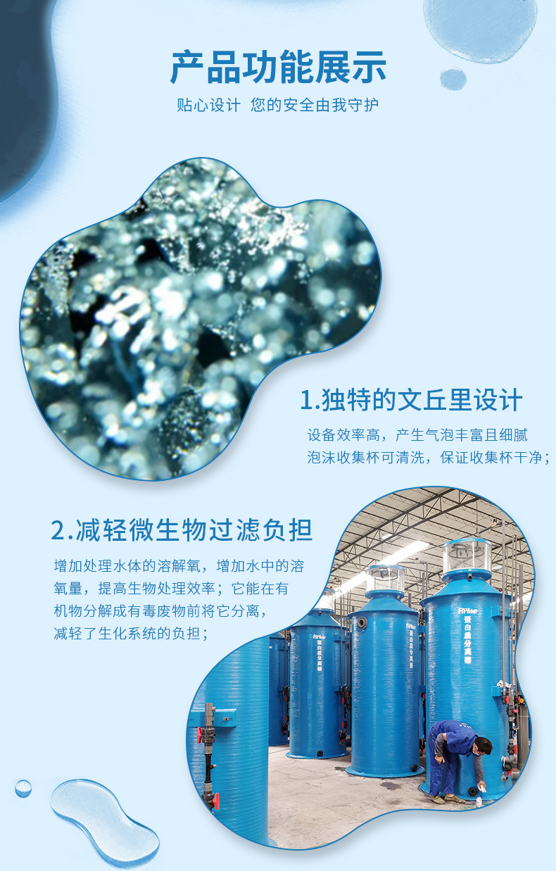 法思樂FD系列蛋白質(zhì)分離器(圖6)