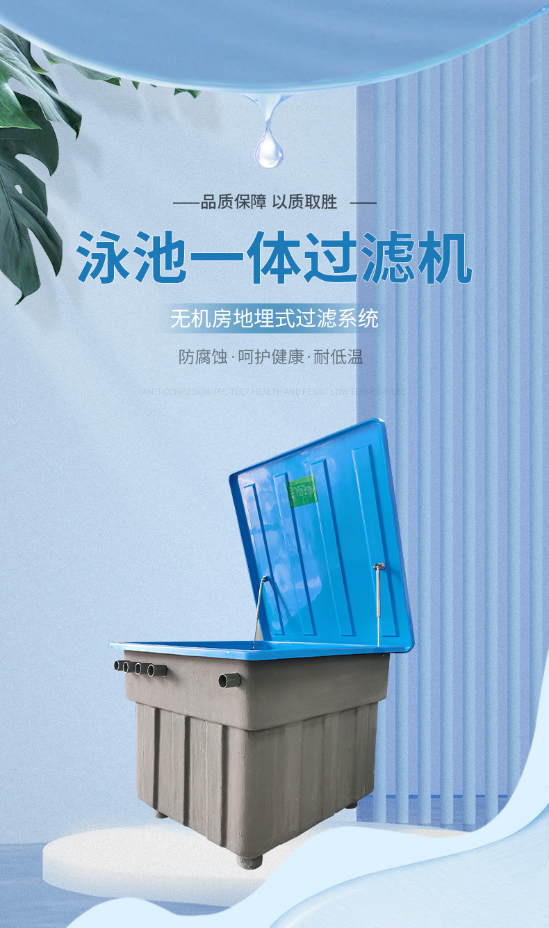 法思樂(lè)地埋式一體化過(guò)濾機(jī)(圖1)