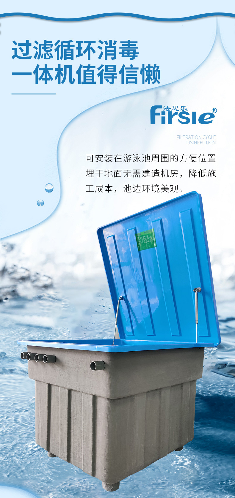 法思樂(lè)地埋式一體化過(guò)濾機(jī)(圖6)