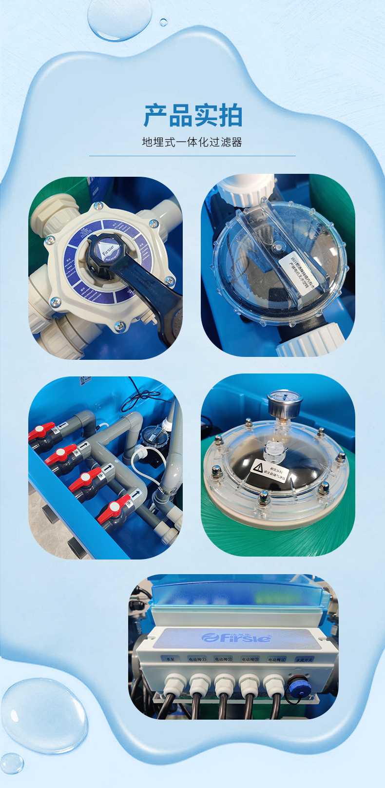 法思樂(lè)地埋式一體化過(guò)濾機(jī)(圖12)