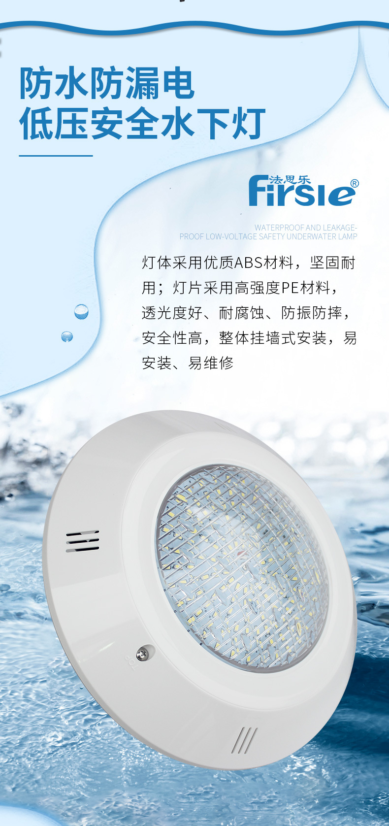 法思樂(lè)LED泳池壁掛式水下燈(圖7)