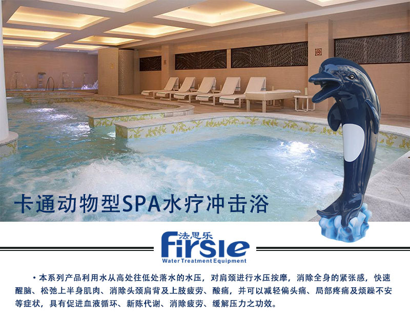 法思樂卡通型（海豚）水療沖擊浴(圖1)