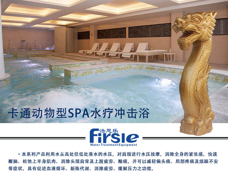 法思樂(lè)卡通型（金龍）水療沖擊浴(圖1)