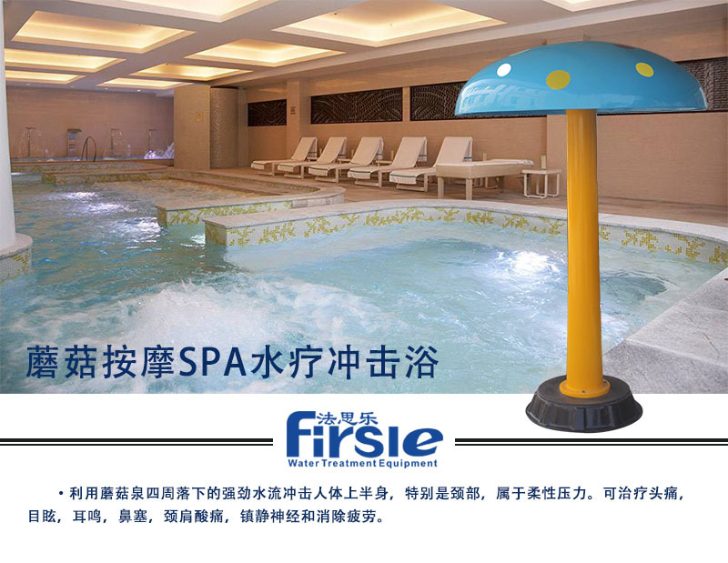 法思樂卡通型（蘑菇）水療沖擊浴(圖1)