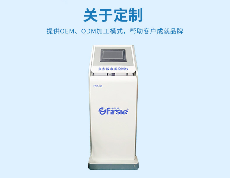 法思樂多參數(shù)水質(zhì)檢測儀(圖7)