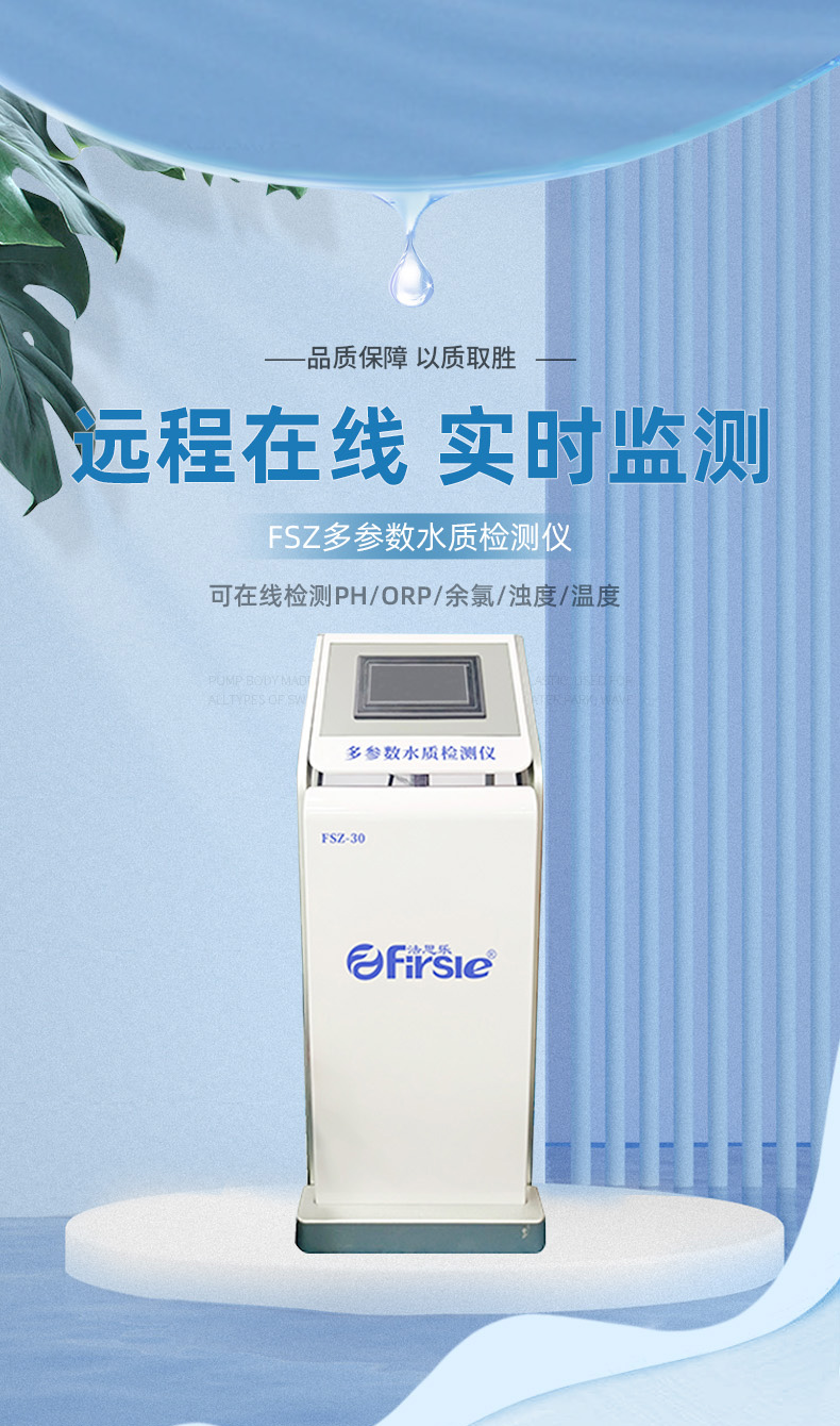法思樂多參數(shù)水質(zhì)檢測儀(圖1)