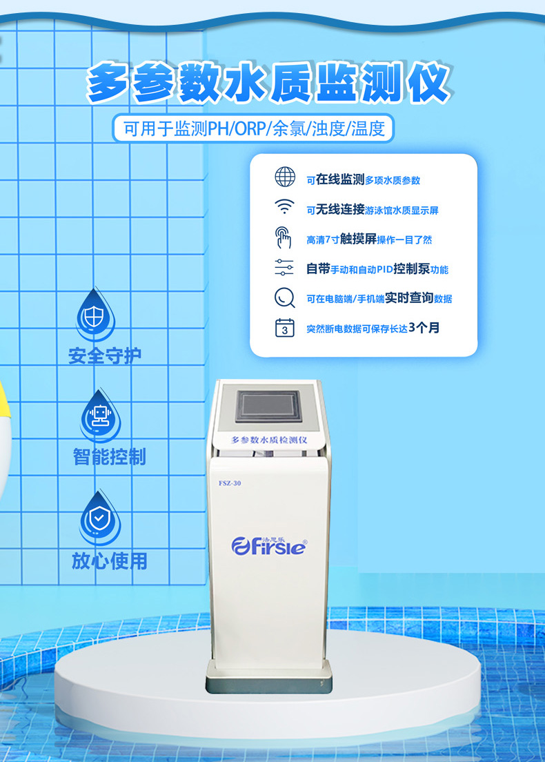 法思樂多參數(shù)水質(zhì)檢測儀(圖6)
