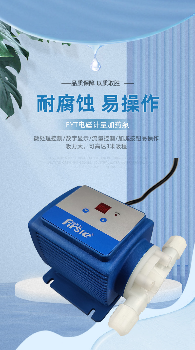 法思樂電磁計(jì)量加藥泵(圖1)