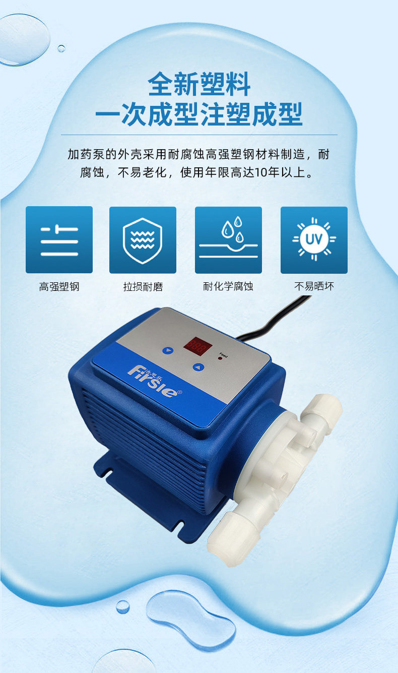 法思樂電磁計(jì)量加藥泵(圖7)