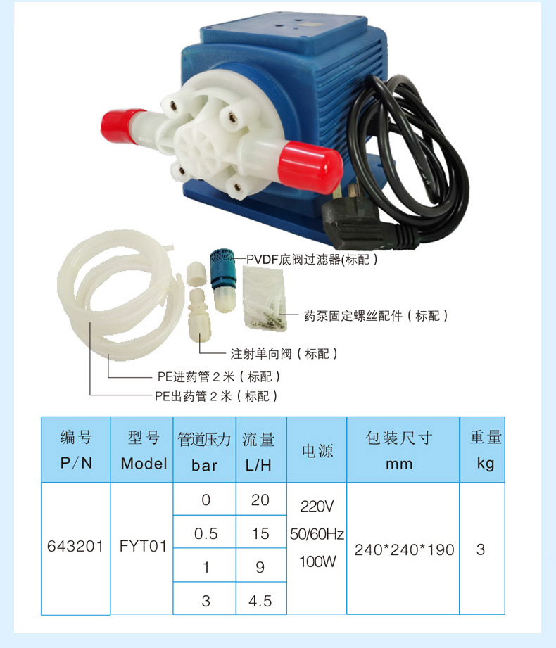 法思樂電磁計(jì)量加藥泵(圖6)