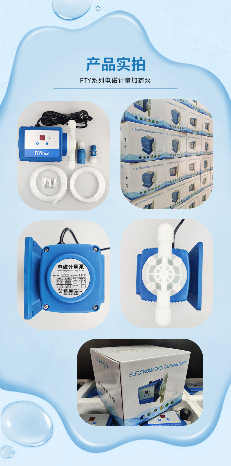 法思樂電磁計(jì)量加藥泵(圖8)