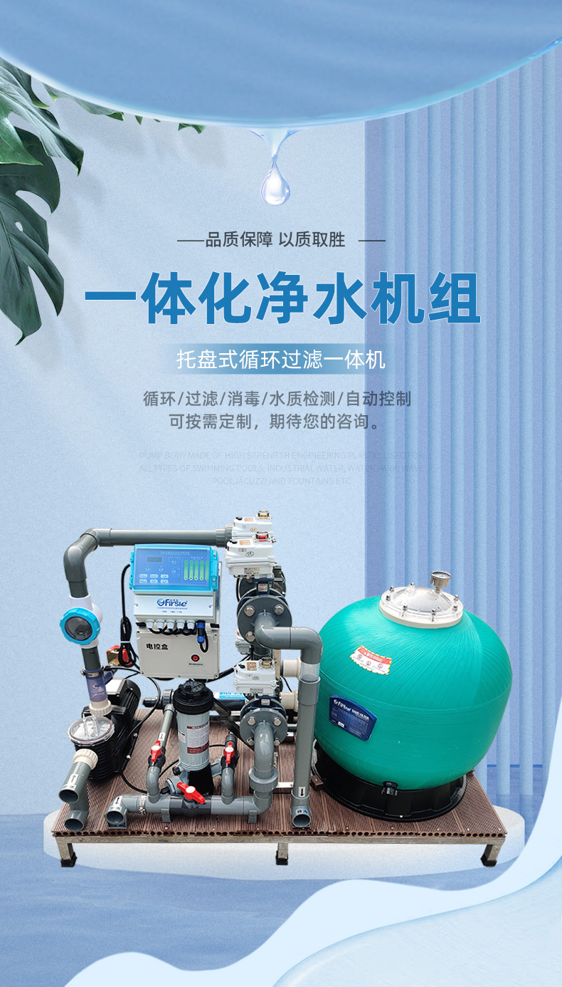 法思樂托盤式循環(huán)過濾一體機(jī)(圖1)