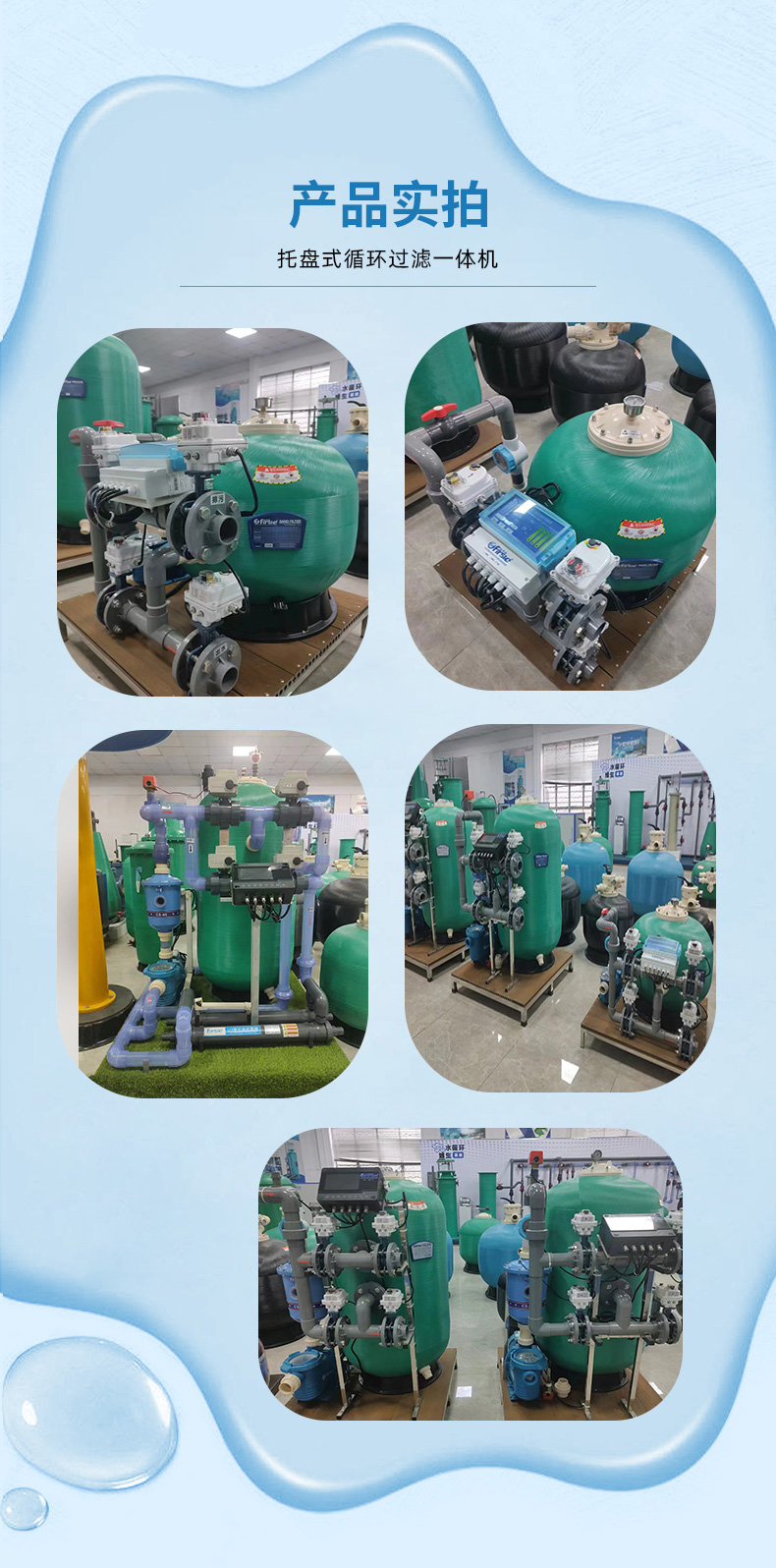 法思樂托盤式循環(huán)過濾一體機(jī)(圖5)