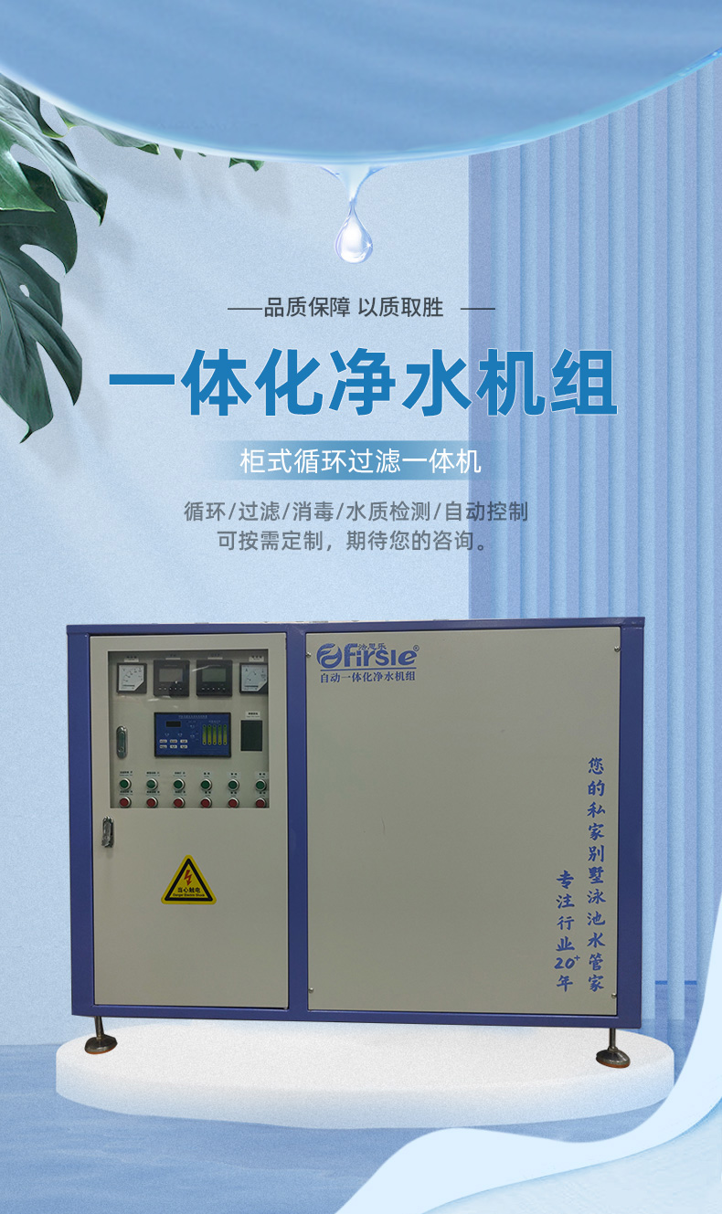 法思樂柜式循環(huán)過濾一體機(jī)(圖1)