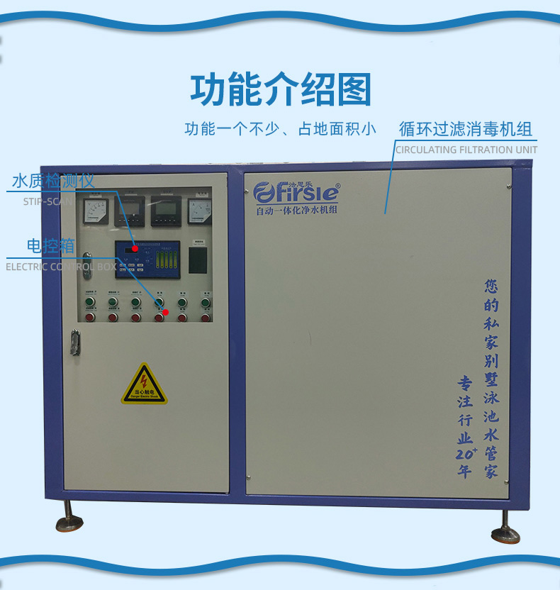 法思樂柜式循環(huán)過濾一體機(jī)(圖4)