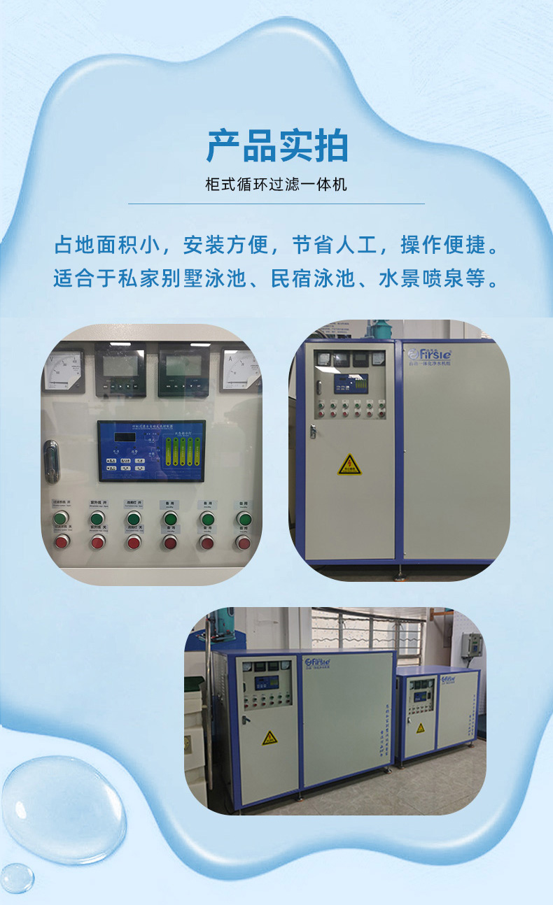 法思樂柜式循環(huán)過濾一體機(jī)(圖5)