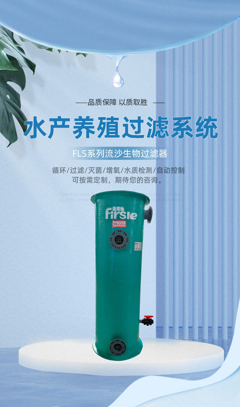法思樂FLS系列流沙生物過濾器(圖1)